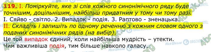 ГДЗ Укр мова 10 класс страница 119